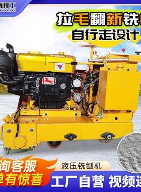 液压铣刨机混凝土水泥路面刨地拉毛机刨除旧沥青手推式柴动洗抛机