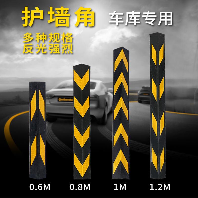 护角条橡胶地下车库护墙角防撞条反光带橡胶地下室直角圆角警示条
