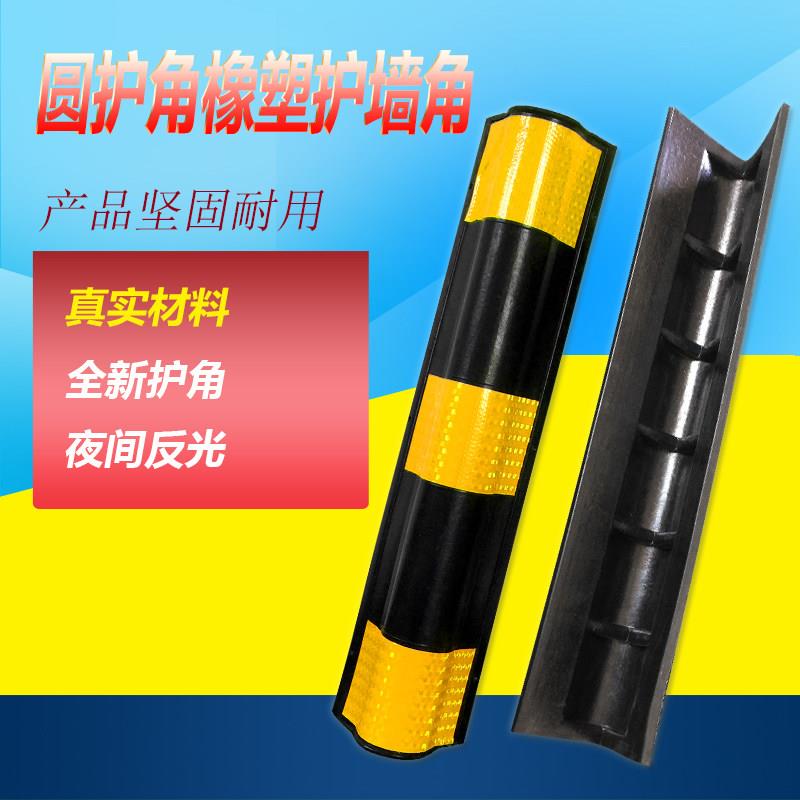 60CM圆形橡胶护角防撞条反光护墙角保护反光护角器停车场设施