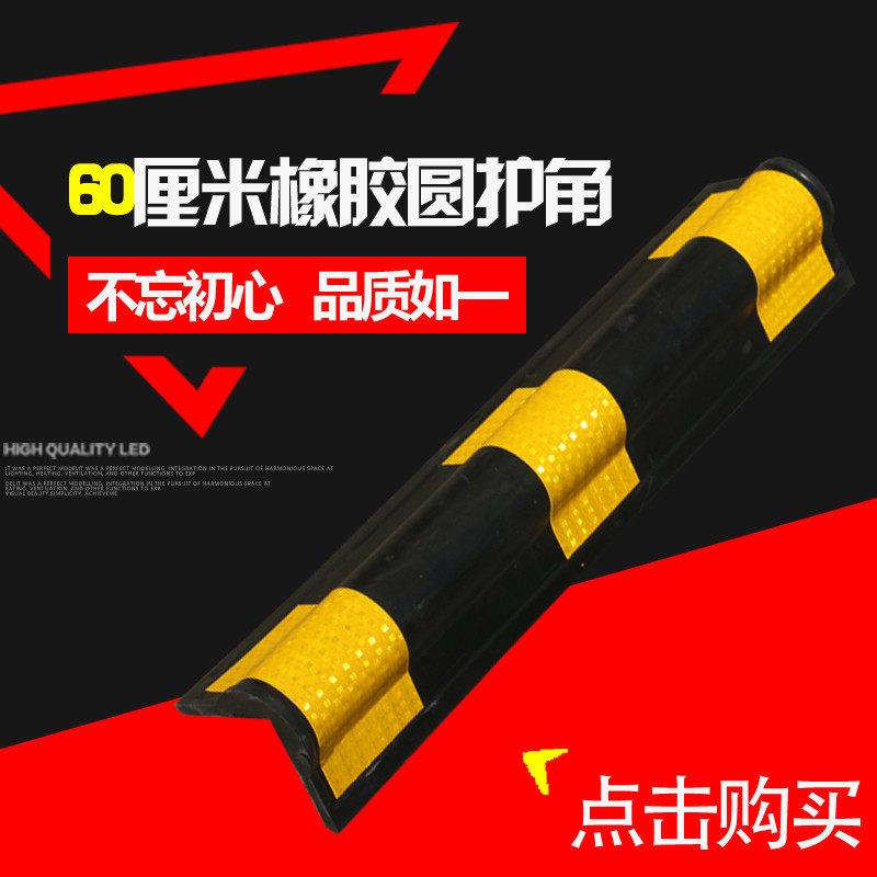 60cm橡胶护墙保护器停车场护墙角防撞条反光圆护角地下车库