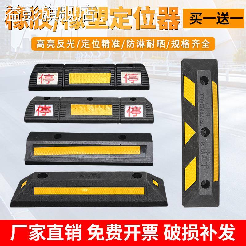橡塑定位器停车位挡车器汽车车位车轮地挡限位器阻挡胎橡胶止退器