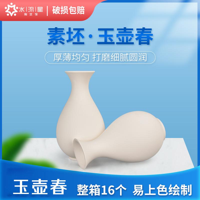 水流星陶艺素坯花瓶大号素烧花瓶景德镇素坯薄胎高白泥釉下彩绘