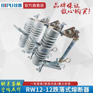 RW12-15/100A-200A高压户外跌落式熔断器令克开关保险10-12KV直销