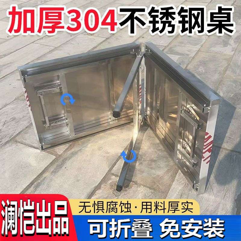 304加厚不锈钢折叠桌户外商用夜市大集摆摊流水席家用桌子可便携