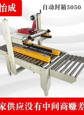 FXC5050X邮政1到12号小纸箱封箱机全自动胶带封箱机电商用