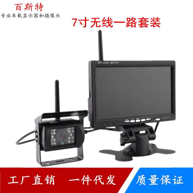 无线7寸车载显示器无线倒车后视系统7寸无线显示屏大巴公交车货车