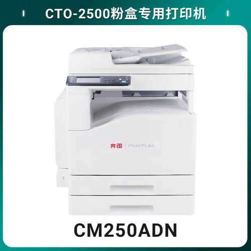 绘威CTO-2500粉盒适用奔图PANTUM CM250ADN复印机粉盒打印机硒鼓