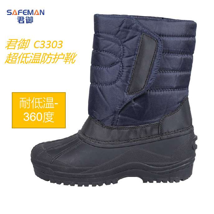 君御C3303冷库耐低温靴蓝色高帮防水低温防护靴防寒冷库专用靴