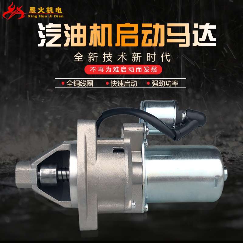 汽油发电机168/170/177/188/190F/GX160/GX390/2/5/8KW电启动马达