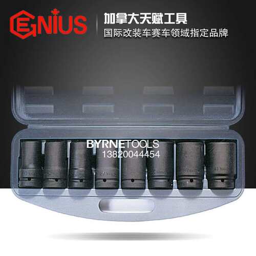 天赋GENIUS进口工具1寸8件套大货卡车轮胎专用气动套筒组YA-109DM