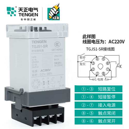 天正 TGJS1-SR双循环数显时间继电器DH48S-S JSS48A-S 220v 380V