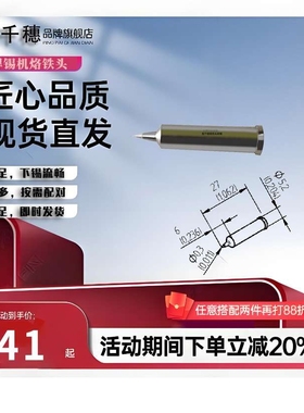 无铅环保ersa焊台/焊台用工厂锡0102PDLF03烙铁头自动焊锡