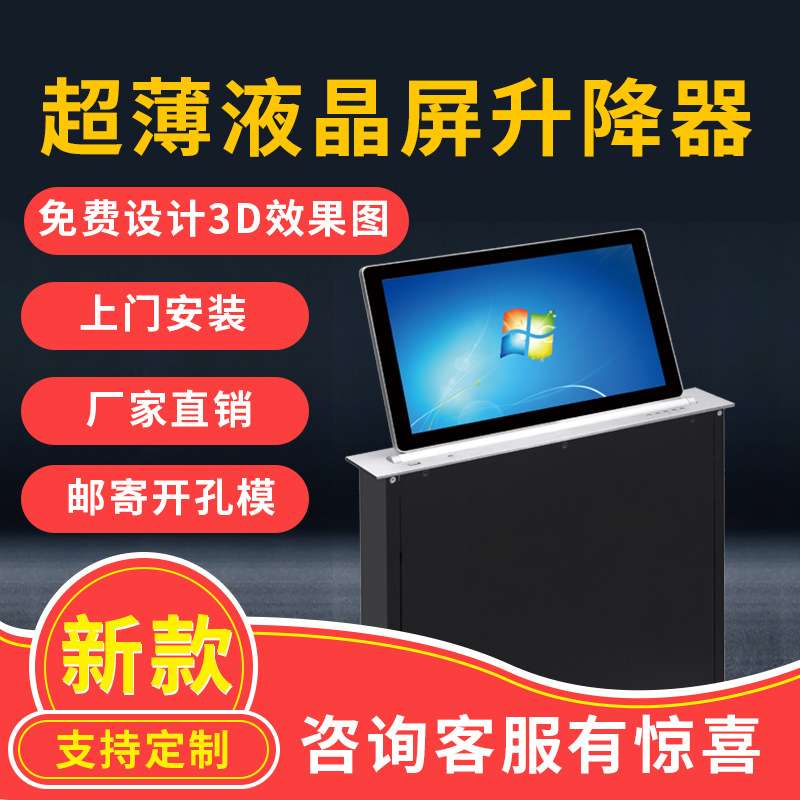 无纸化会议系统 液晶屏升降器 15.6寸会议桌升降器显示器