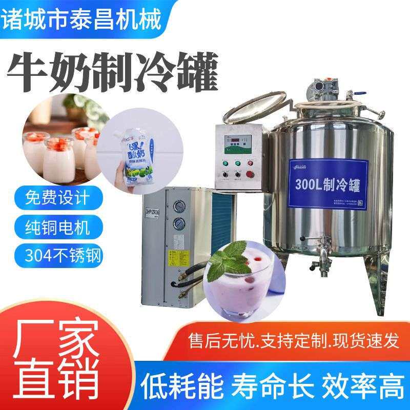 牛奶制冷罐鲜奶低温保鲜罐鸭血制冷罐羊奶冷藏罐设备不锈钢保鲜罐