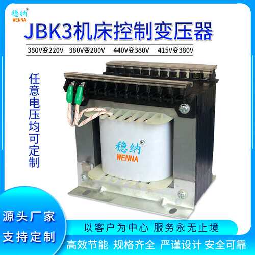 稳纳全铜机床控制变压器JBK-800VA JBK1JBK2JBK3JBK4 一台起订