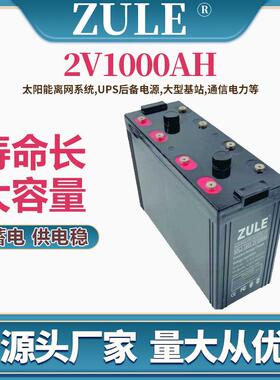 光伏储能蓄电池2V1000AH大型电站胶体电池深循环家用太阳能电瓶