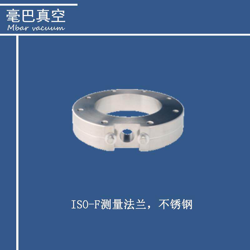 INFICON ISO-F 优质接头 测量法兰不锈钢 大直径接头标准真空元件