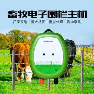 畜牧电子围栏主机外贸英文版养牛马羊牧场牲畜电网高压脉冲围栏