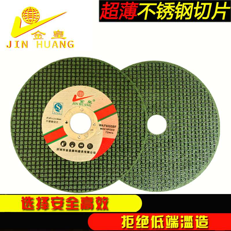 切割片超薄100金属不锈钢手砂轮片树脂沙轮片手磨机磨光片角磨机