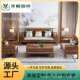 新款 全实木沙发组合简约古典冬夏两用大户型客厅家具 乌金木新中式