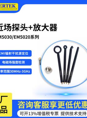 知用EM5030/LF/E EM5020/A高频低频磁场电场近场探头EMI测试附件
