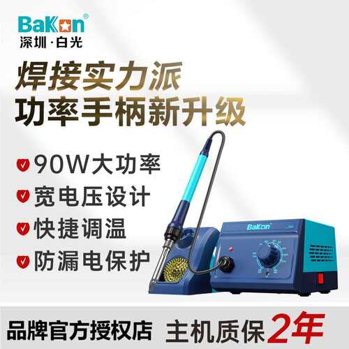 白光(BAKON)无铅恒温焊台工业90W大功率手机可调温电烙铁BK969