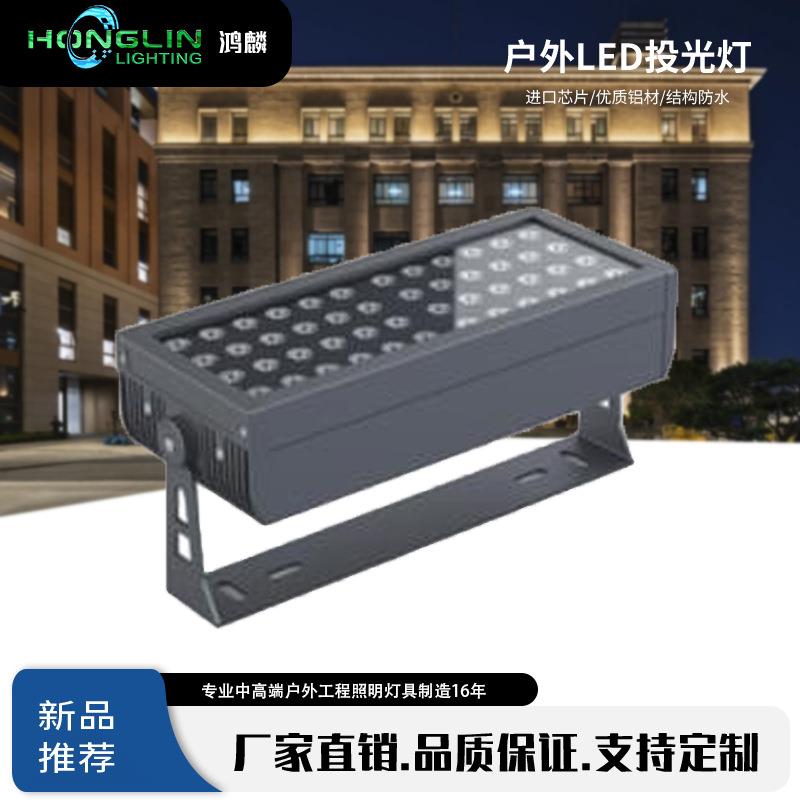 鸿麟工厂LED长方形投光灯射树灯小透镜48W功率外墙建筑楼体投射