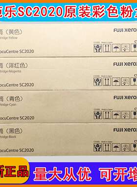 SC2020粉盒原装ct202242 2243粉盒施乐2020墨粉彩色粉筒