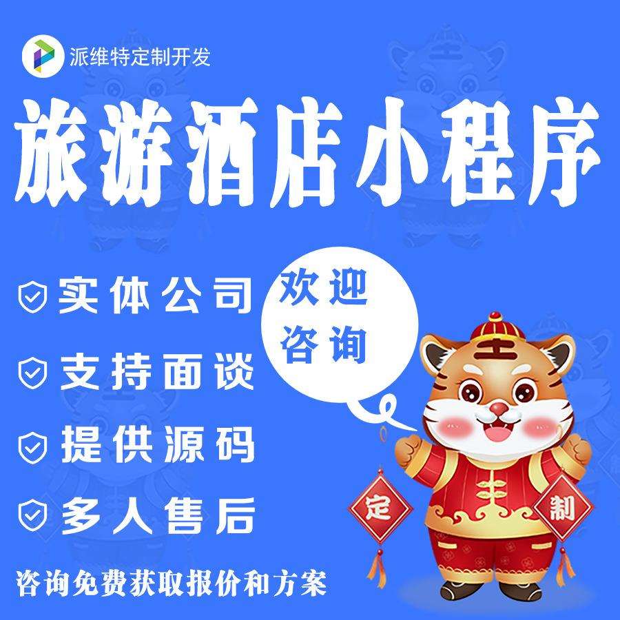 旅游酒店APP开发 移动APP开发 商城APP开发