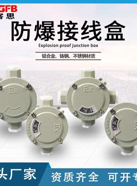 DN25不锈钢四通分线盒BHD51AH直通G3G4铸铝三通端子盒防爆接线盒
