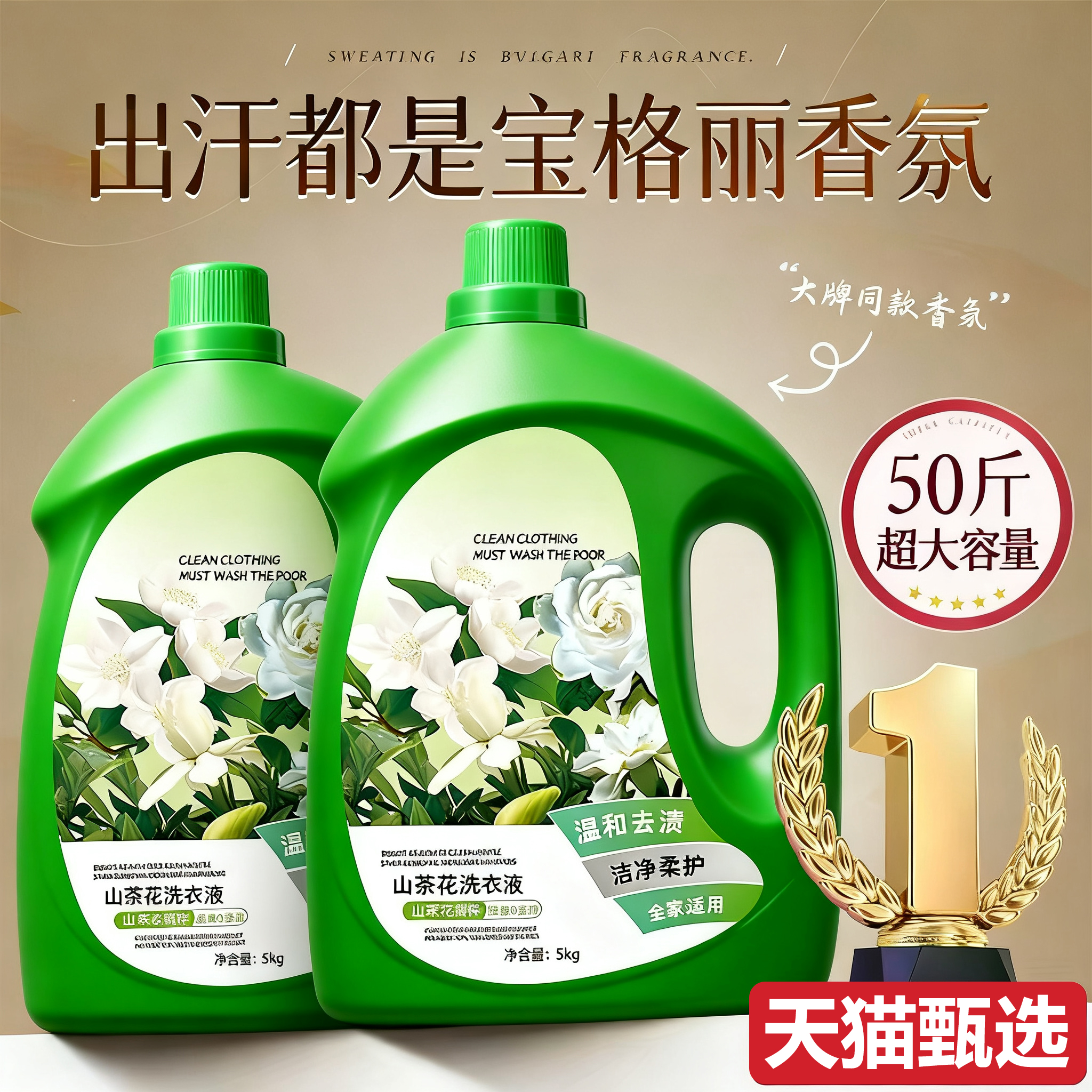 10斤山茶花洗衣液【热卖榜N0.1】