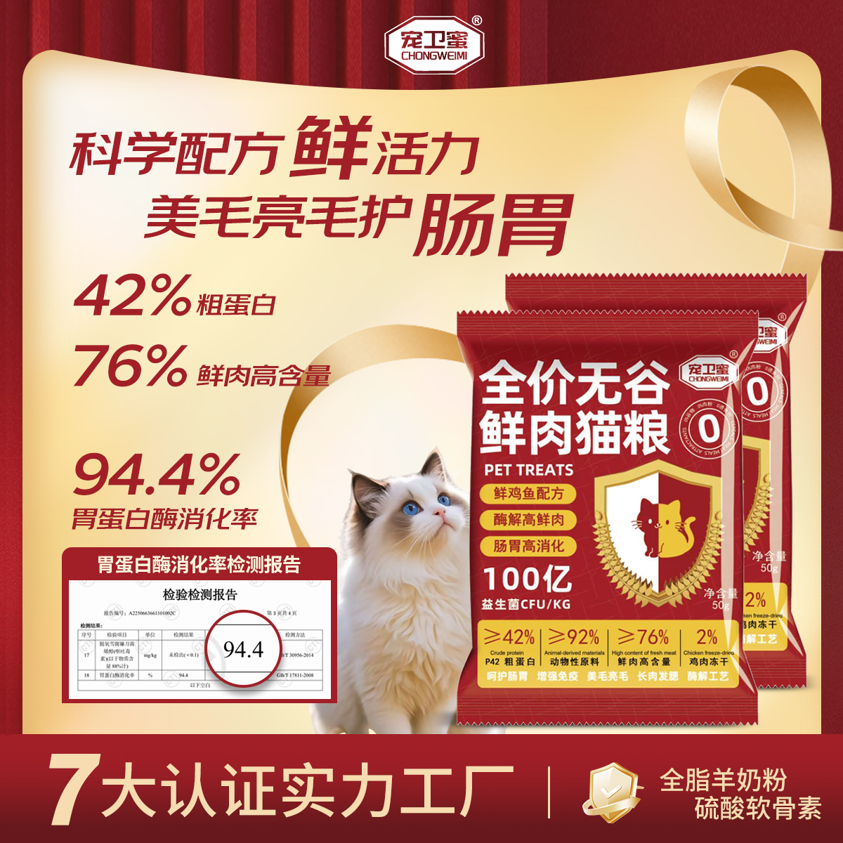【重磅新品尝鲜】宠卫蜜鲜肉猫粮