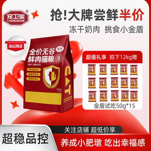 宠卫蜜冻干猫粮小金盾益生菌猫粮无谷高鲜肉高蛋白营养成猫旗舰店