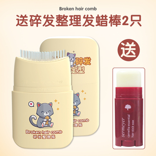碎发整理膏儿童刘海防毛躁梳小头发定型胶炸毛打理神器刷发蜡棒女
