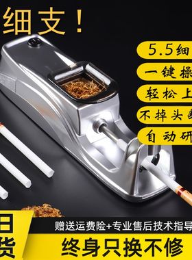 超细支5.5mm全自动卷烟机家用手工制烟机小型电动卷烟器推拉烟器5