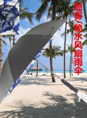 带风扇的伞带风扇喷雾雨伞 喷水电动风扇伞长柄伞