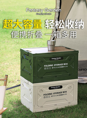 梦花园收纳箱户外露营可折叠箱桌多功能整理置物箱子车载野营装备