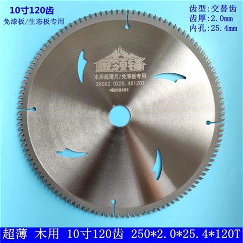 金领锋免漆板生态板梯平齿木工锯片超薄细齿4/7/8/9/10寸圆盘锯片