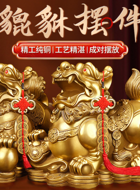 纯铜貔貅摆件一对家居客厅玄关装饰品摆件电视柜装饰品送礼礼物