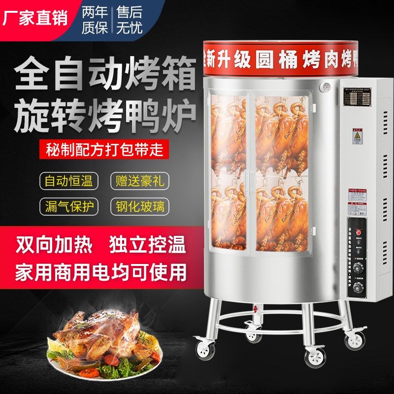 新型850型烤鸭炉电热商用全自动旋转烤鸡燃气木炭五花肉 烤鱼烤箱,厨房电器,商用烘烤炉/烤箱,淘宝优惠券,粉丝福利购,淘宝优惠卷