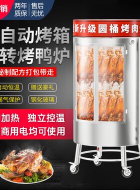 新型850型烤鸭炉电热商用全自动旋转烤鸡燃气木炭五花肉 烤鱼烤箱