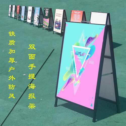 铁质手提海报架 A型双面海报架折叠展架户外防风宣传展板架广告牌