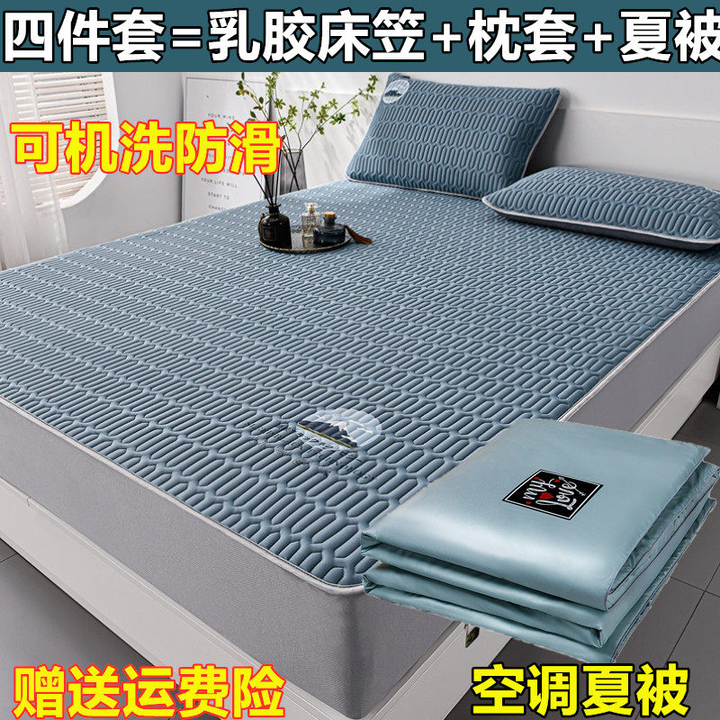 A类乳胶凉席床笠款四件套夏天凉感冰丝席可水洗床垫套家用空调席,床上用品,乳胶席,淘宝优惠券,粉丝福利购,淘宝优惠卷
