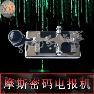 密室逃脱道具 机关 发报机 莫斯密电 摩斯密码 新品 8090工作室