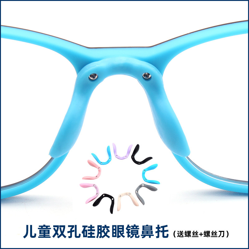 儿童眼镜鼻托矽胶U型连身双孔螺丝马鞍鼻垫眼睛防滑防掉托叶支架,ZIPPO/瑞士军刀/眼镜,眼镜鼻托,淘宝优惠券,粉丝福利购,淘宝优惠卷