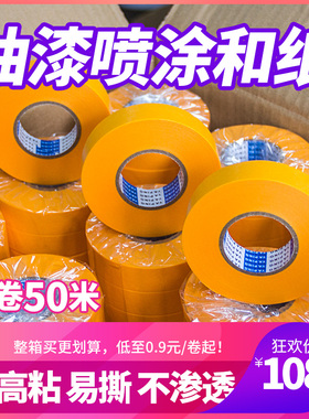 美纹纸胶带7388和纸墙面不残胶美缝分色纸黄色纸油漆用整箱