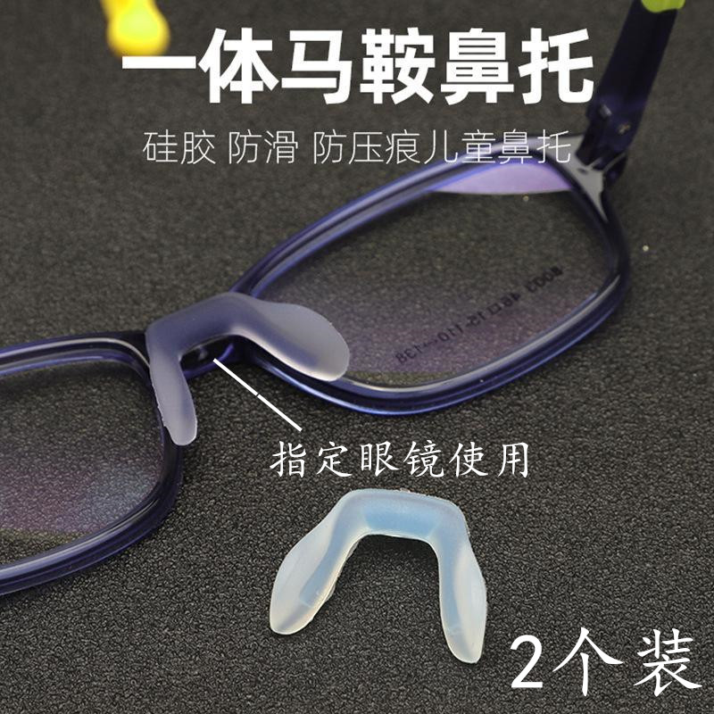 儿童眼镜鼻托下孔螺丝固定连体U形硅胶鼻托 一体鼻托 眼镜配件