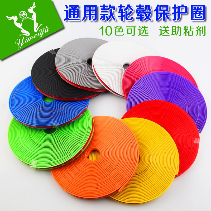 汽车轮毂装饰条 轮胎钢圈装饰贴 防擦条 装饰线 防刮防撞条保护圈