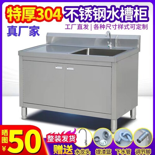 304加厚不锈钢水池柜单槽商用厨房双槽洗菜盆台面一体水槽沥水池