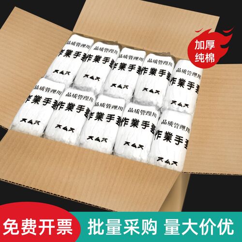 60双白棉手套电子厂作业薄款汗布工作防护劳保加厚涤棉一次性弹力